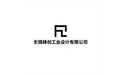 无锡峰创工业设计有限公司 标志